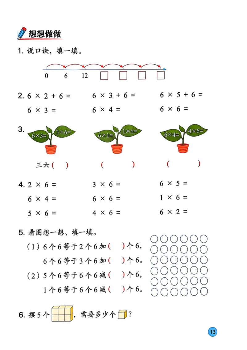 2025年秋苏教数学二上电子课本_小学全网线上同款资料_2025秋新增教材合集_小学数学_苏教版