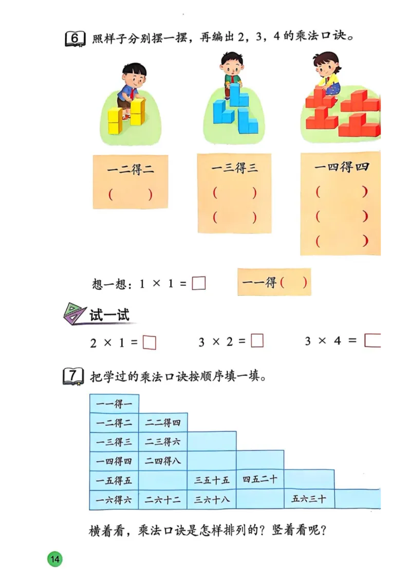 2025年秋苏教数学二上电子课本_小学全网线上同款资料_2025秋新增教材合集_小学数学_苏教版