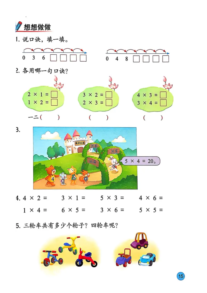 2025年秋苏教数学二上电子课本_小学全网线上同款资料_2025秋新增教材合集_小学数学_苏教版