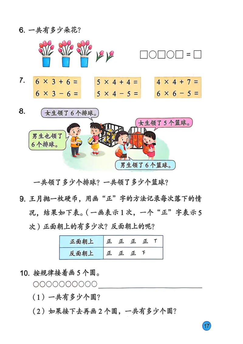2025年秋苏教数学二上电子课本_小学全网线上同款资料_2025秋新增教材合集_小学数学_苏教版