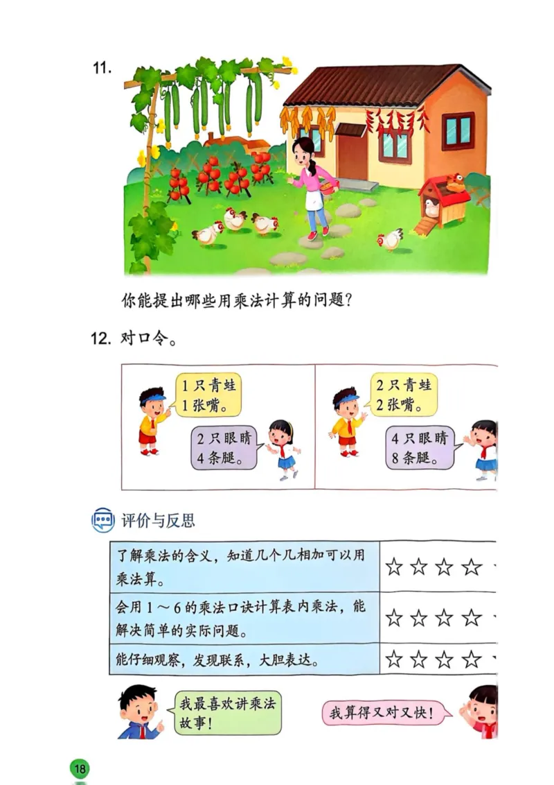 2025年秋苏教数学二上电子课本_小学全网线上同款资料_2025秋新增教材合集_小学数学_苏教版