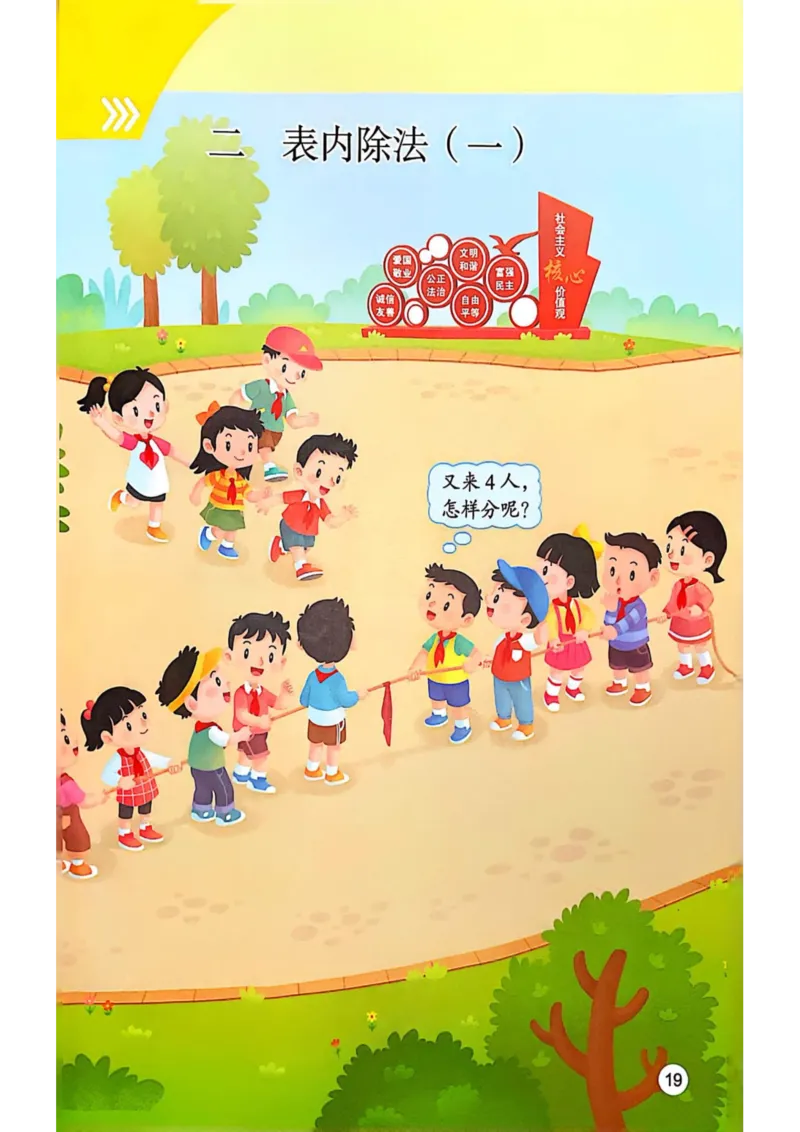 2025年秋苏教数学二上电子课本_小学全网线上同款资料_2025秋新增教材合集_小学数学_苏教版