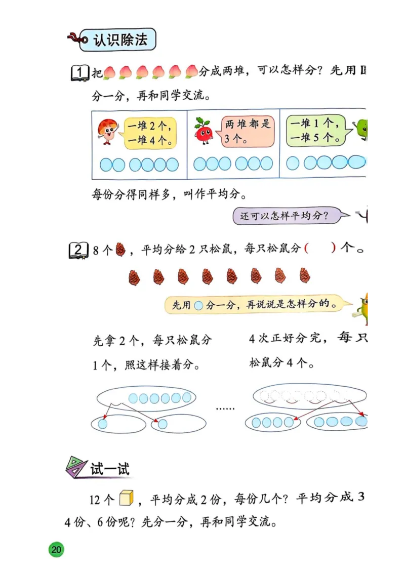 2025年秋苏教数学二上电子课本_小学全网线上同款资料_2025秋新增教材合集_小学数学_苏教版