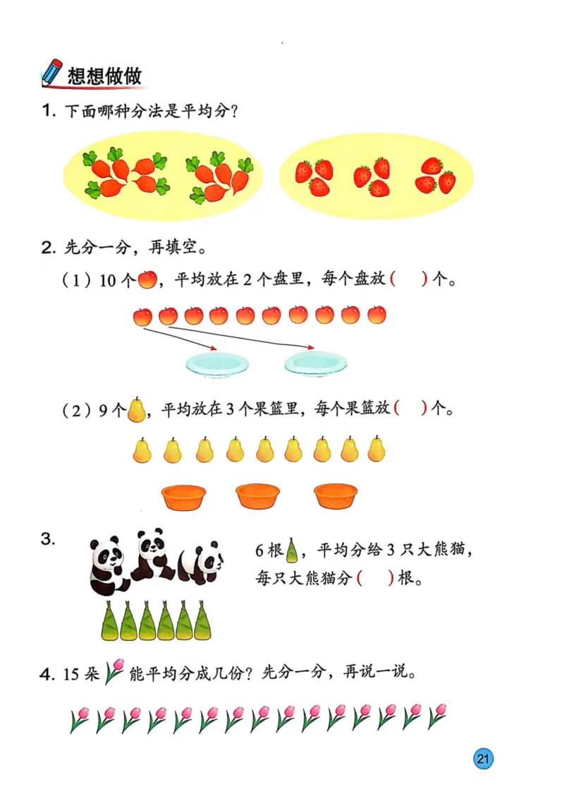 2025年秋苏教数学二上电子课本_小学全网线上同款资料_2025秋新增教材合集_小学数学_苏教版