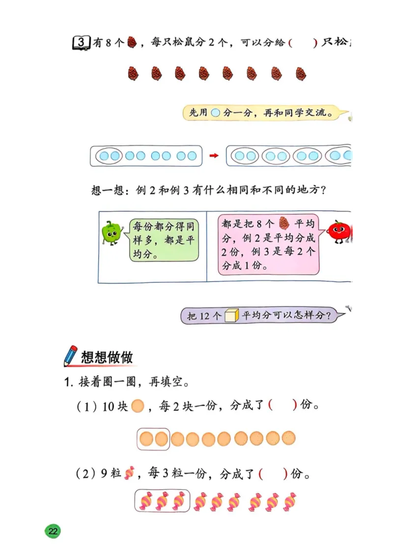 2025年秋苏教数学二上电子课本_小学全网线上同款资料_2025秋新增教材合集_小学数学_苏教版