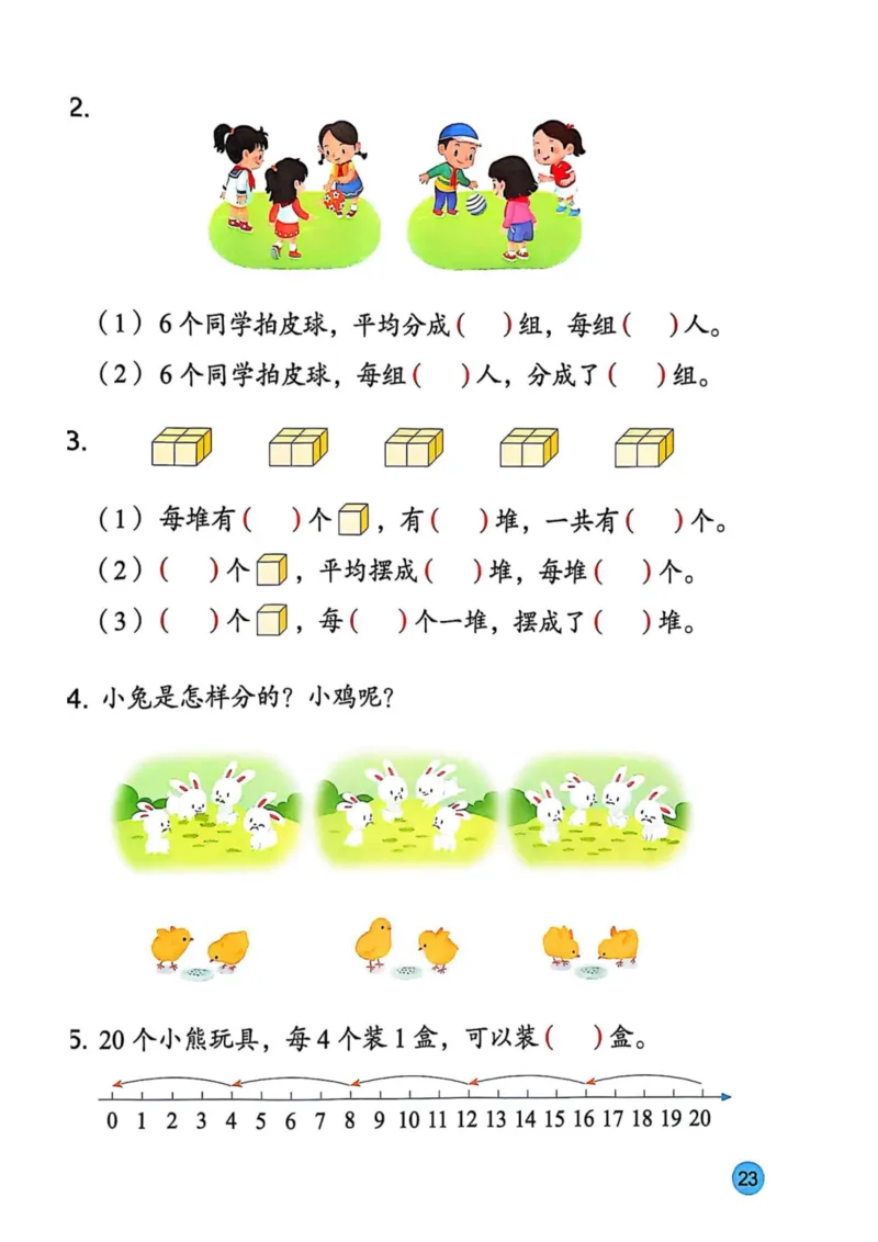 2025年秋苏教数学二上电子课本_小学全网线上同款资料_2025秋新增教材合集_小学数学_苏教版