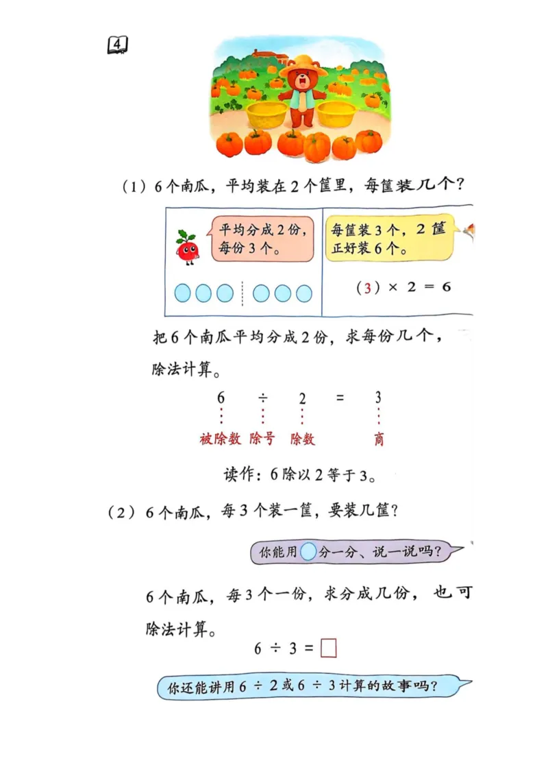 2025年秋苏教数学二上电子课本_小学全网线上同款资料_2025秋新增教材合集_小学数学_苏教版