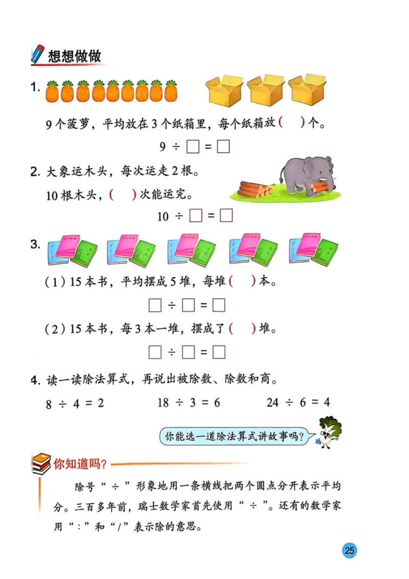 2025年秋苏教数学二上电子课本_小学全网线上同款资料_2025秋新增教材合集_小学数学_苏教版