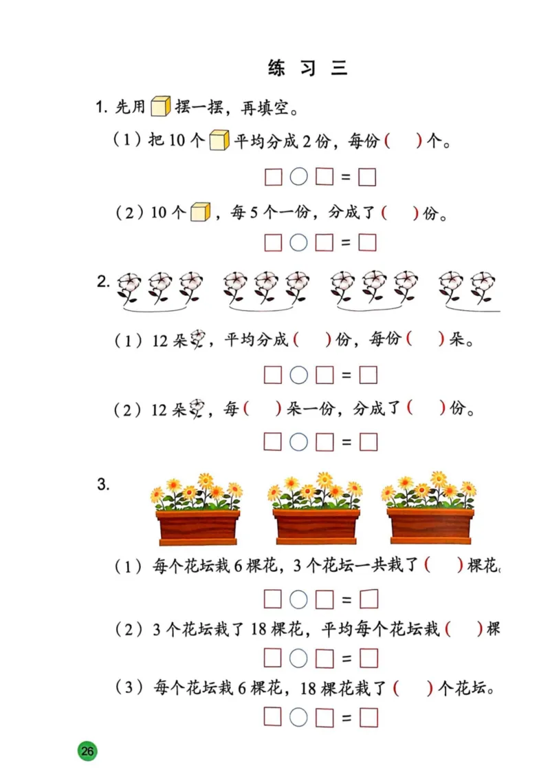 2025年秋苏教数学二上电子课本_小学全网线上同款资料_2025秋新增教材合集_小学数学_苏教版