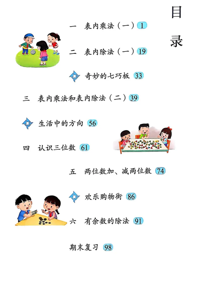 2025年秋苏教数学二上电子课本_小学全网线上同款资料_2025秋新增教材合集_小学数学_苏教版