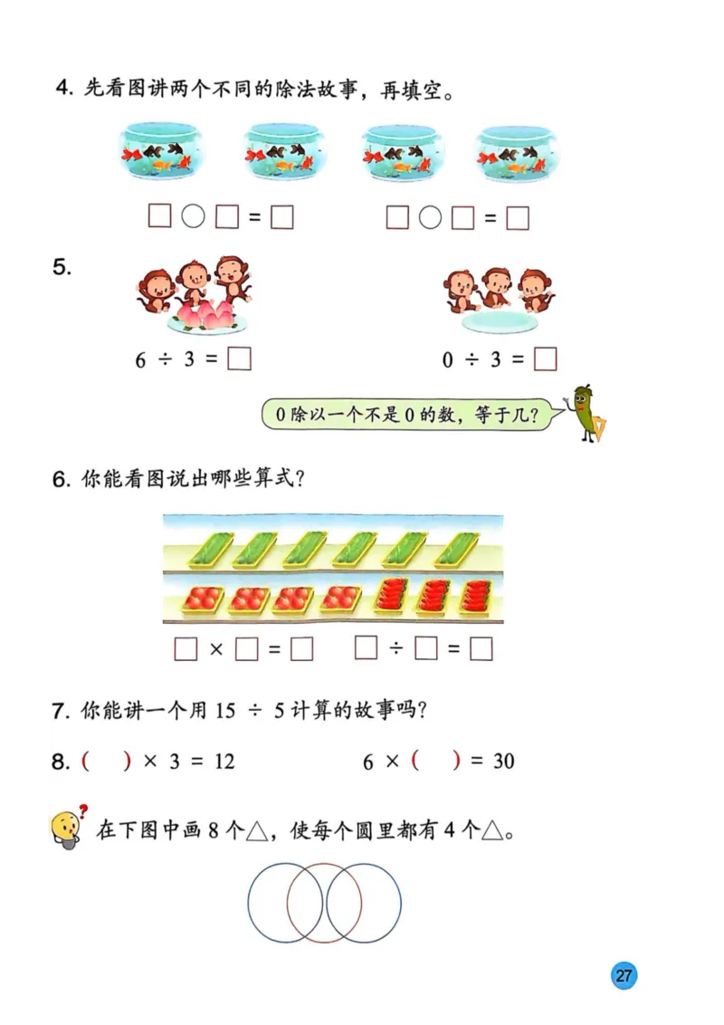 2025年秋苏教数学二上电子课本_小学全网线上同款资料_2025秋新增教材合集_小学数学_苏教版