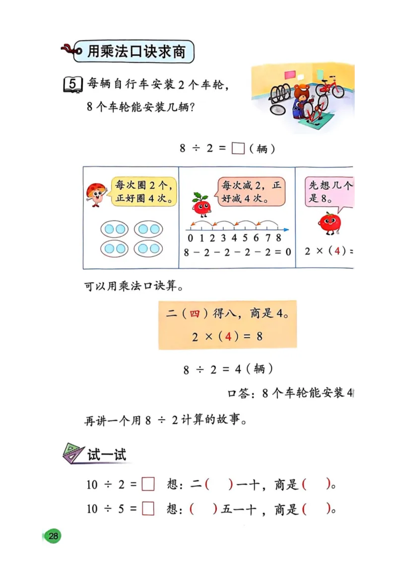 2025年秋苏教数学二上电子课本_小学全网线上同款资料_2025秋新增教材合集_小学数学_苏教版