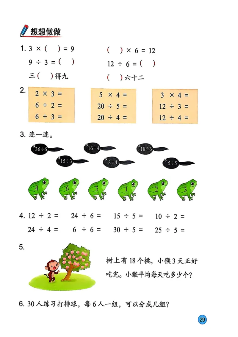 2025年秋苏教数学二上电子课本_小学全网线上同款资料_2025秋新增教材合集_小学数学_苏教版