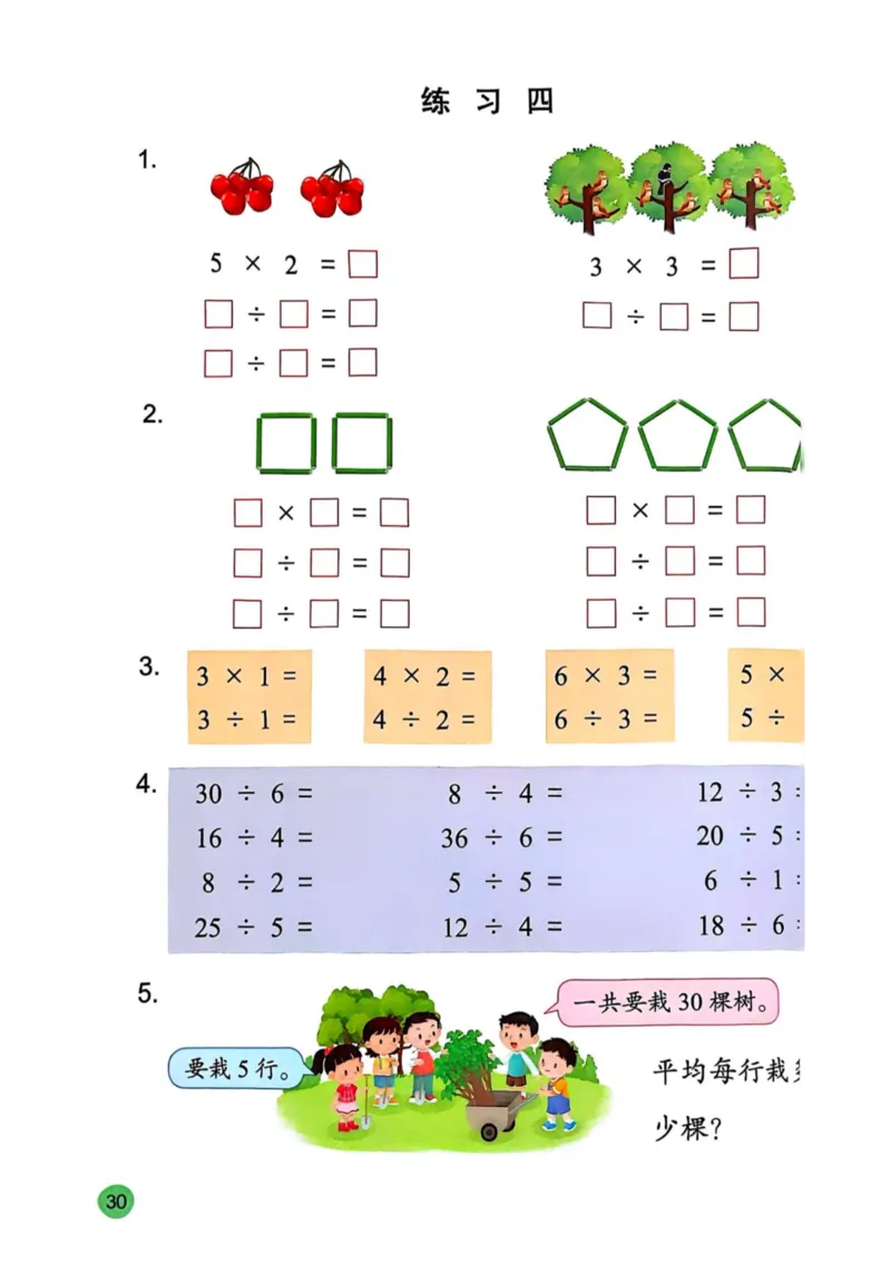 2025年秋苏教数学二上电子课本_小学全网线上同款资料_2025秋新增教材合集_小学数学_苏教版