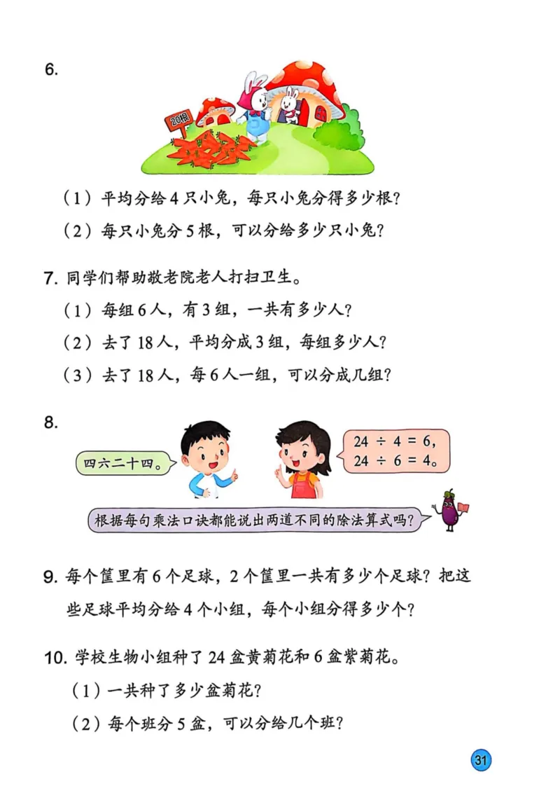 2025年秋苏教数学二上电子课本_小学全网线上同款资料_2025秋新增教材合集_小学数学_苏教版