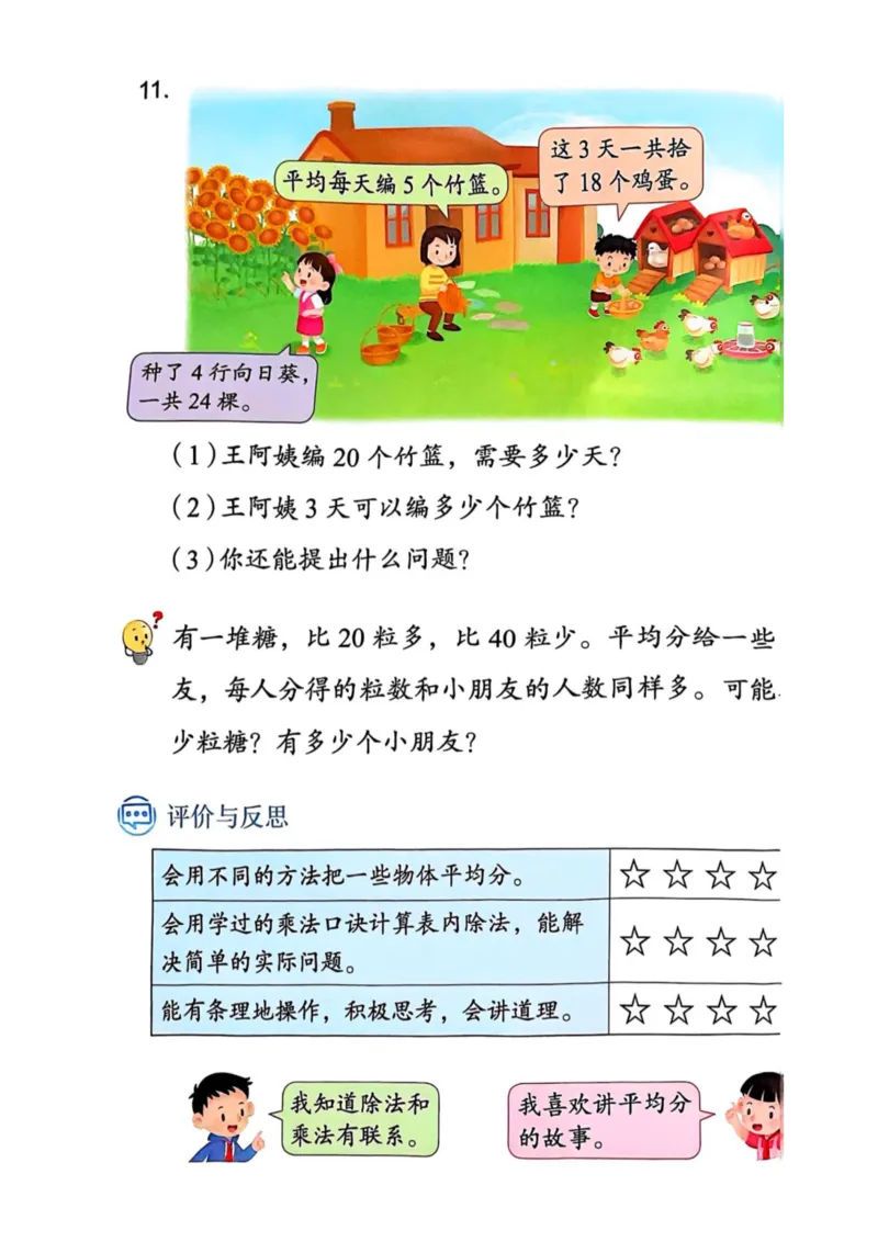 2025年秋苏教数学二上电子课本_小学全网线上同款资料_2025秋新增教材合集_小学数学_苏教版