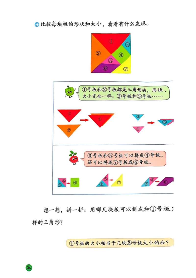 2025年秋苏教数学二上电子课本_小学全网线上同款资料_2025秋新增教材合集_小学数学_苏教版