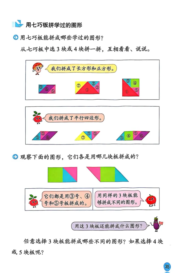 2025年秋苏教数学二上电子课本_小学全网线上同款资料_2025秋新增教材合集_小学数学_苏教版