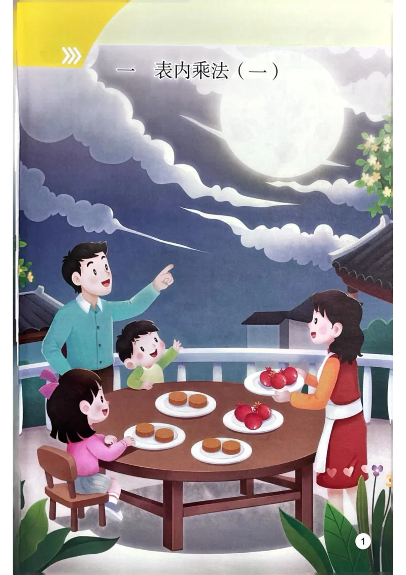 2025年秋苏教数学二上电子课本_小学全网线上同款资料_2025秋新增教材合集_小学数学_苏教版