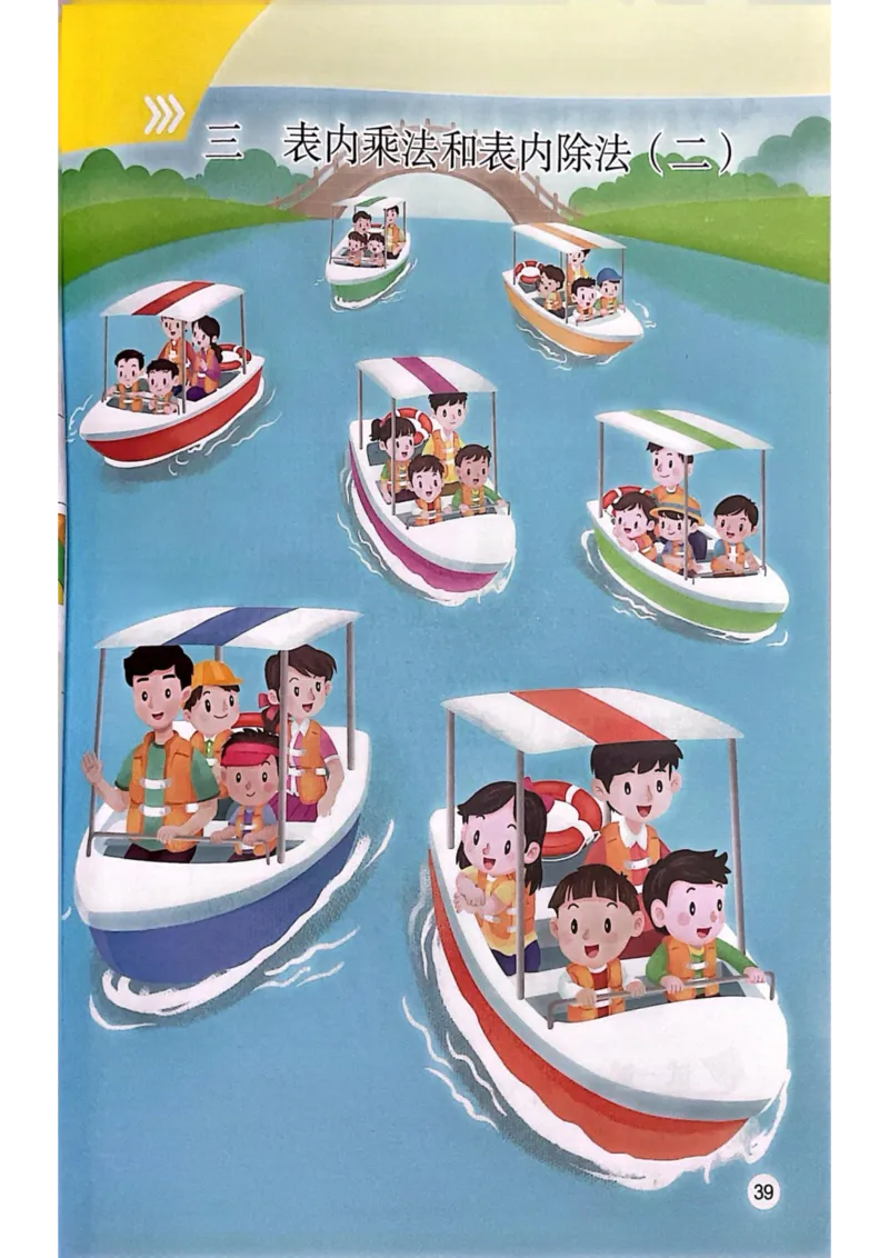 2025年秋苏教数学二上电子课本_小学全网线上同款资料_2025秋新增教材合集_小学数学_苏教版