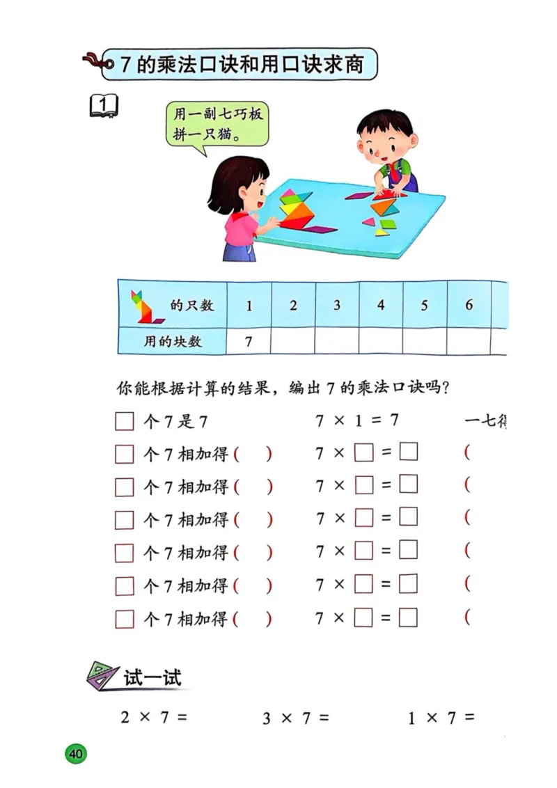 2025年秋苏教数学二上电子课本_小学全网线上同款资料_2025秋新增教材合集_小学数学_苏教版