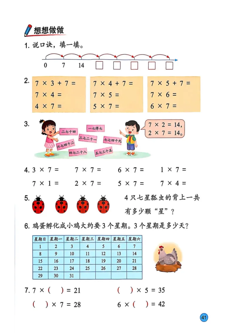 2025年秋苏教数学二上电子课本_小学全网线上同款资料_2025秋新增教材合集_小学数学_苏教版