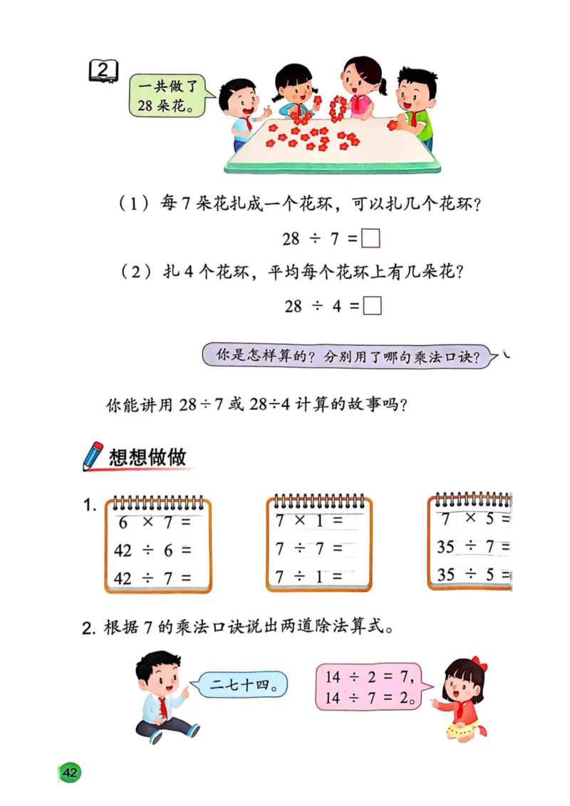 2025年秋苏教数学二上电子课本_小学全网线上同款资料_2025秋新增教材合集_小学数学_苏教版