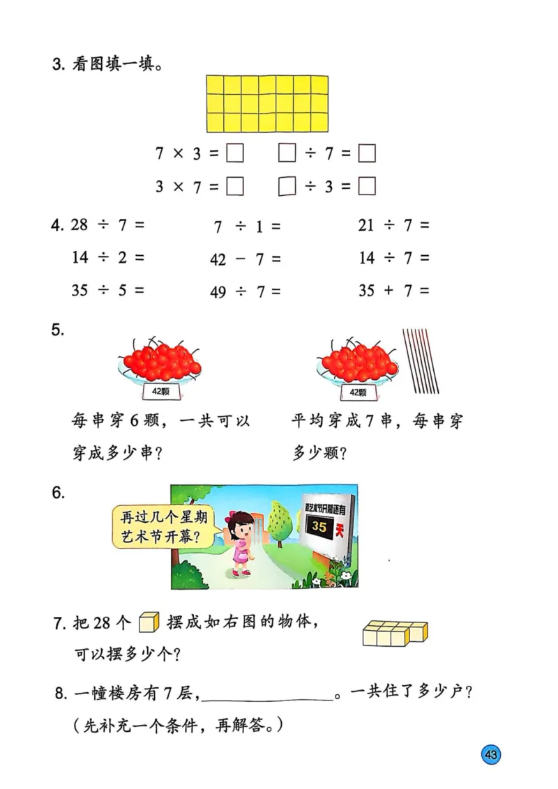 2025年秋苏教数学二上电子课本_小学全网线上同款资料_2025秋新增教材合集_小学数学_苏教版