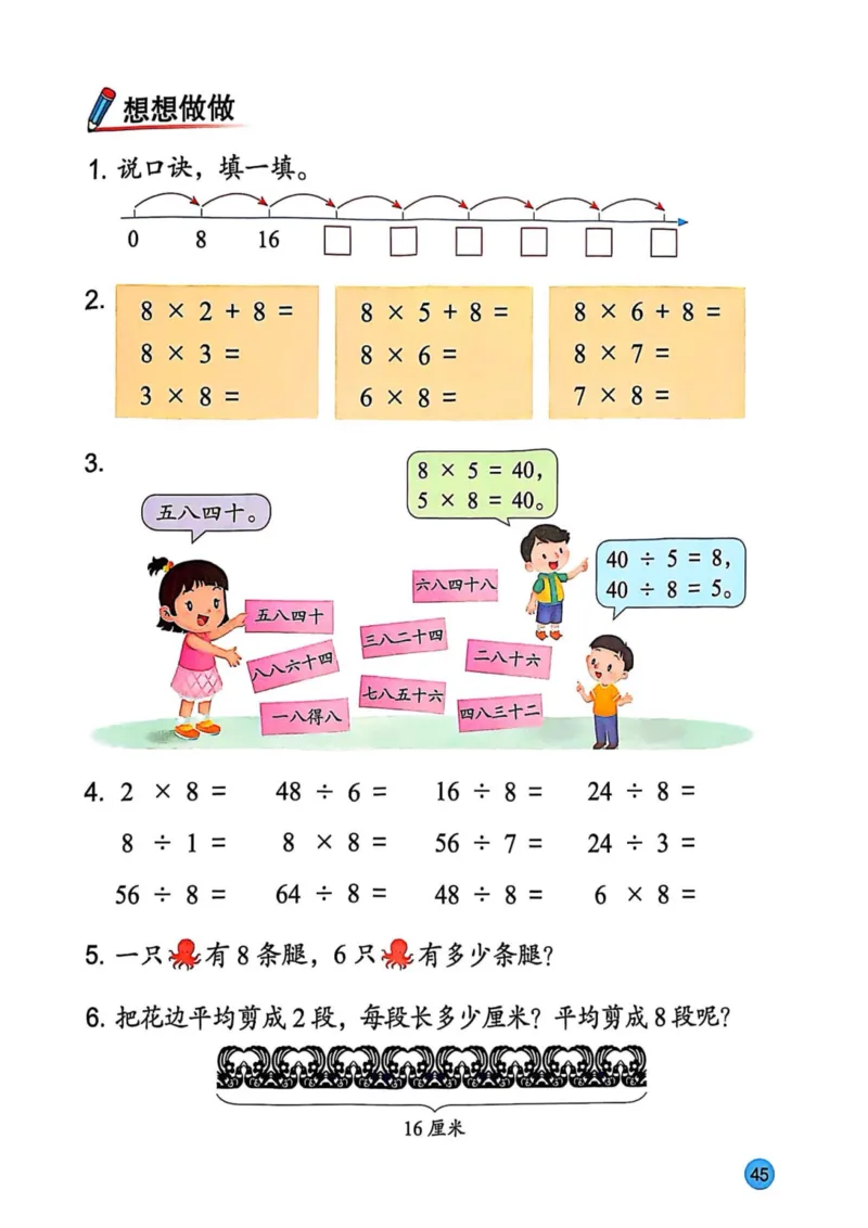 2025年秋苏教数学二上电子课本_小学全网线上同款资料_2025秋新增教材合集_小学数学_苏教版