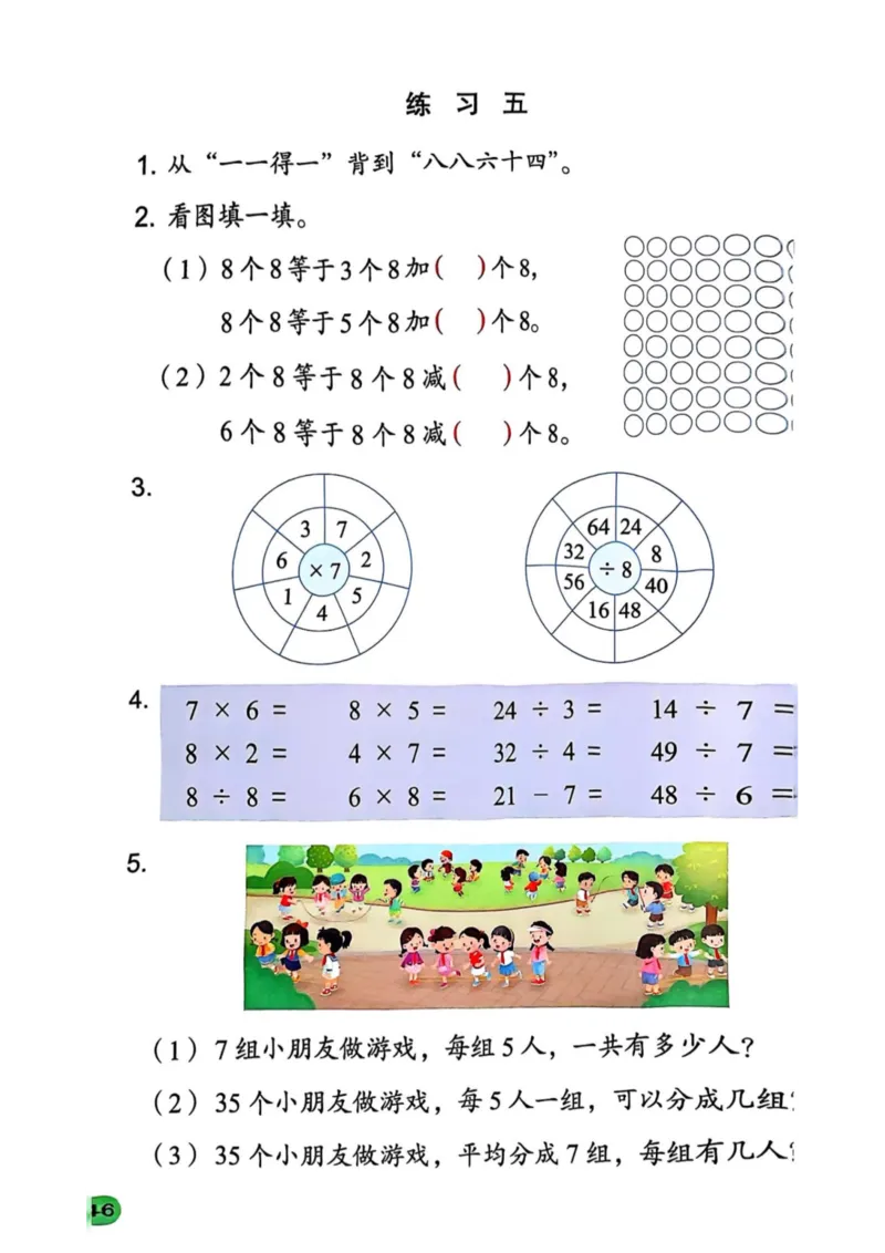2025年秋苏教数学二上电子课本_小学全网线上同款资料_2025秋新增教材合集_小学数学_苏教版