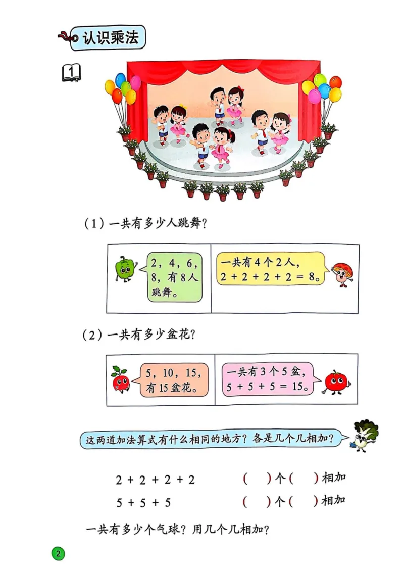 2025年秋苏教数学二上电子课本_小学全网线上同款资料_2025秋新增教材合集_小学数学_苏教版