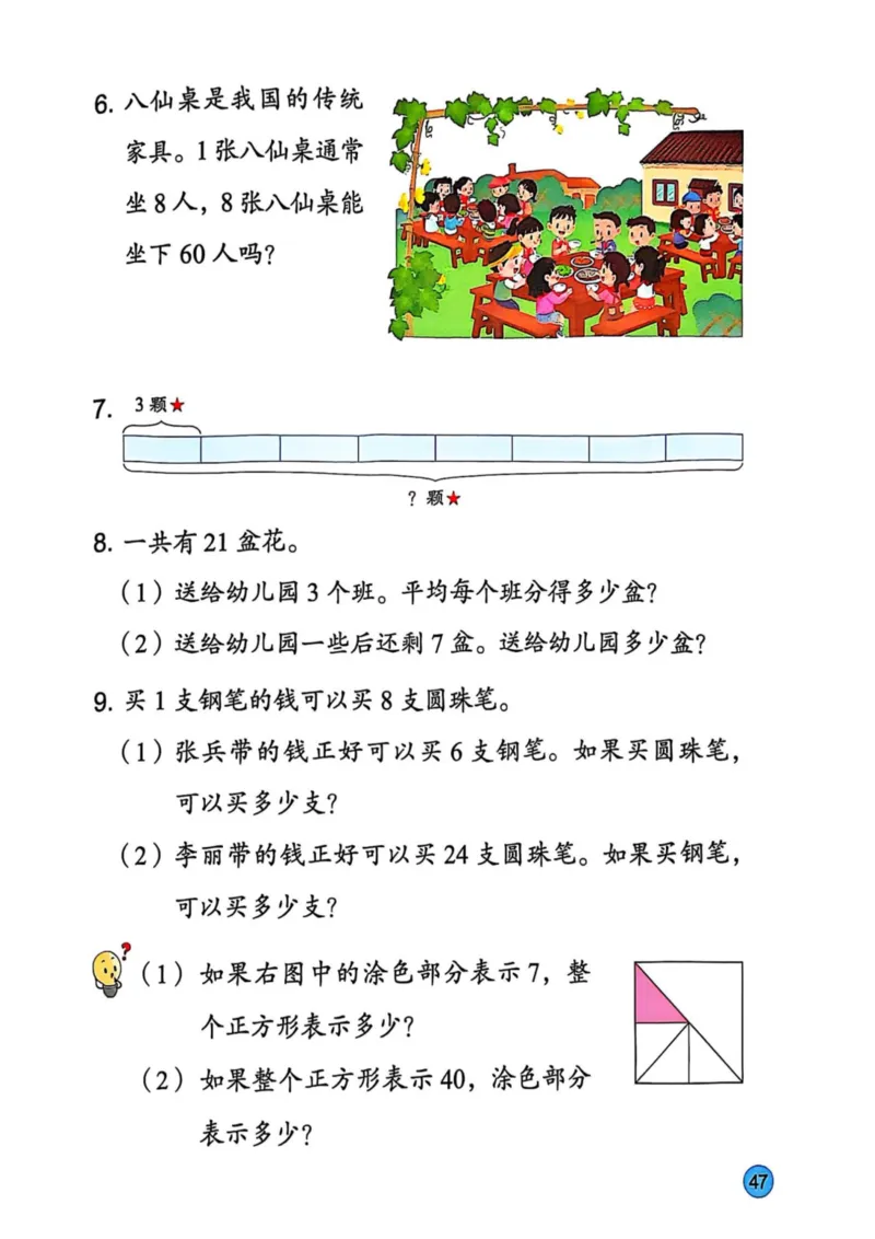 2025年秋苏教数学二上电子课本_小学全网线上同款资料_2025秋新增教材合集_小学数学_苏教版
