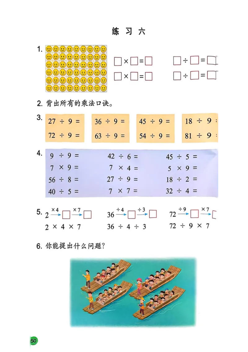 2025年秋苏教数学二上电子课本_小学全网线上同款资料_2025秋新增教材合集_小学数学_苏教版