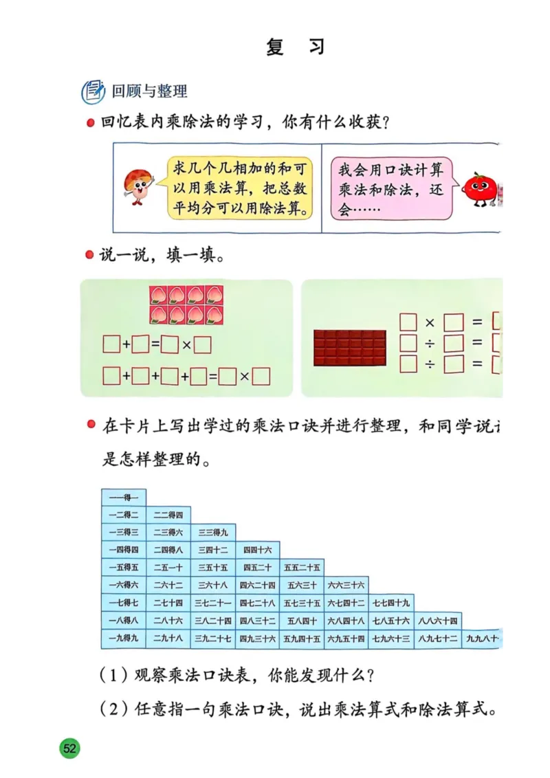 2025年秋苏教数学二上电子课本_小学全网线上同款资料_2025秋新增教材合集_小学数学_苏教版