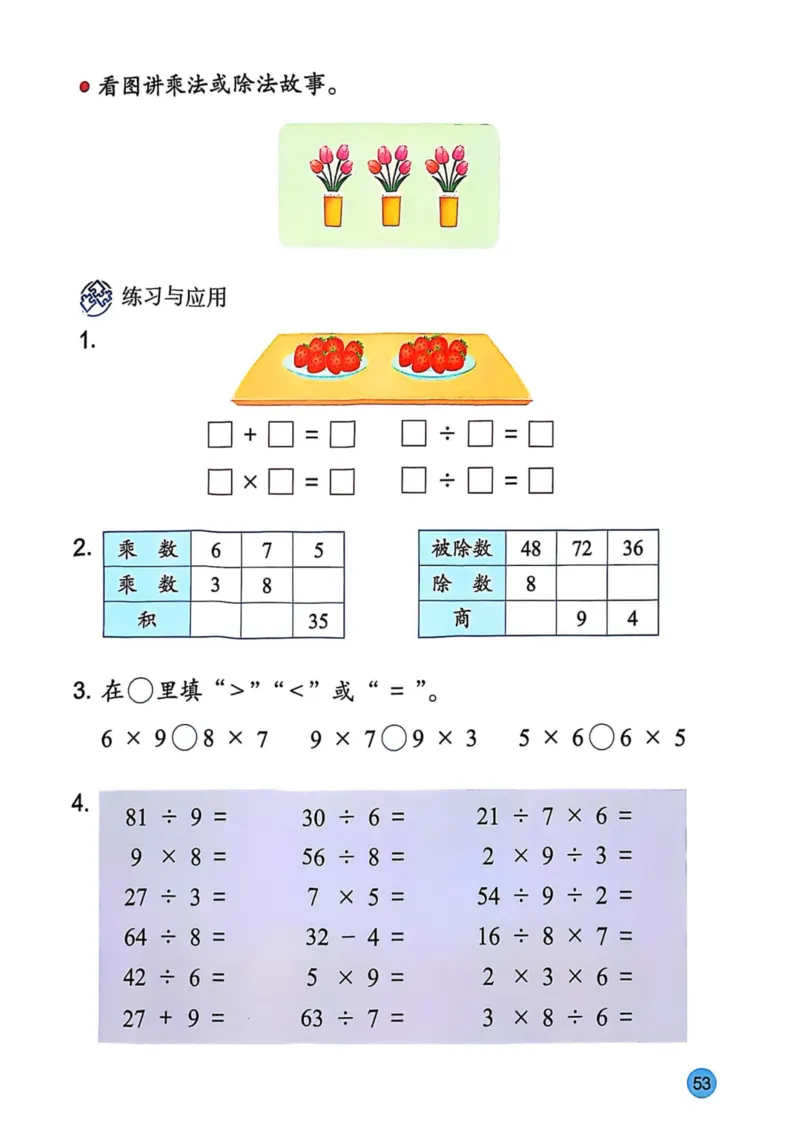 2025年秋苏教数学二上电子课本_小学全网线上同款资料_2025秋新增教材合集_小学数学_苏教版
