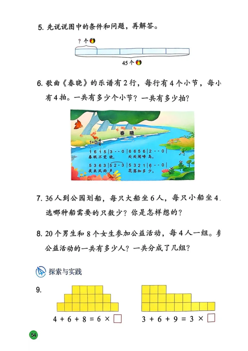 2025年秋苏教数学二上电子课本_小学全网线上同款资料_2025秋新增教材合集_小学数学_苏教版