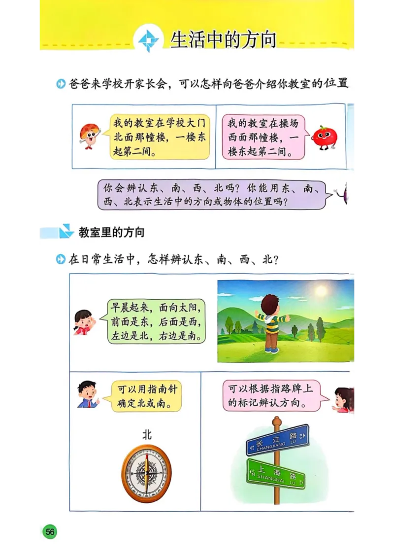 2025年秋苏教数学二上电子课本_小学全网线上同款资料_2025秋新增教材合集_小学数学_苏教版