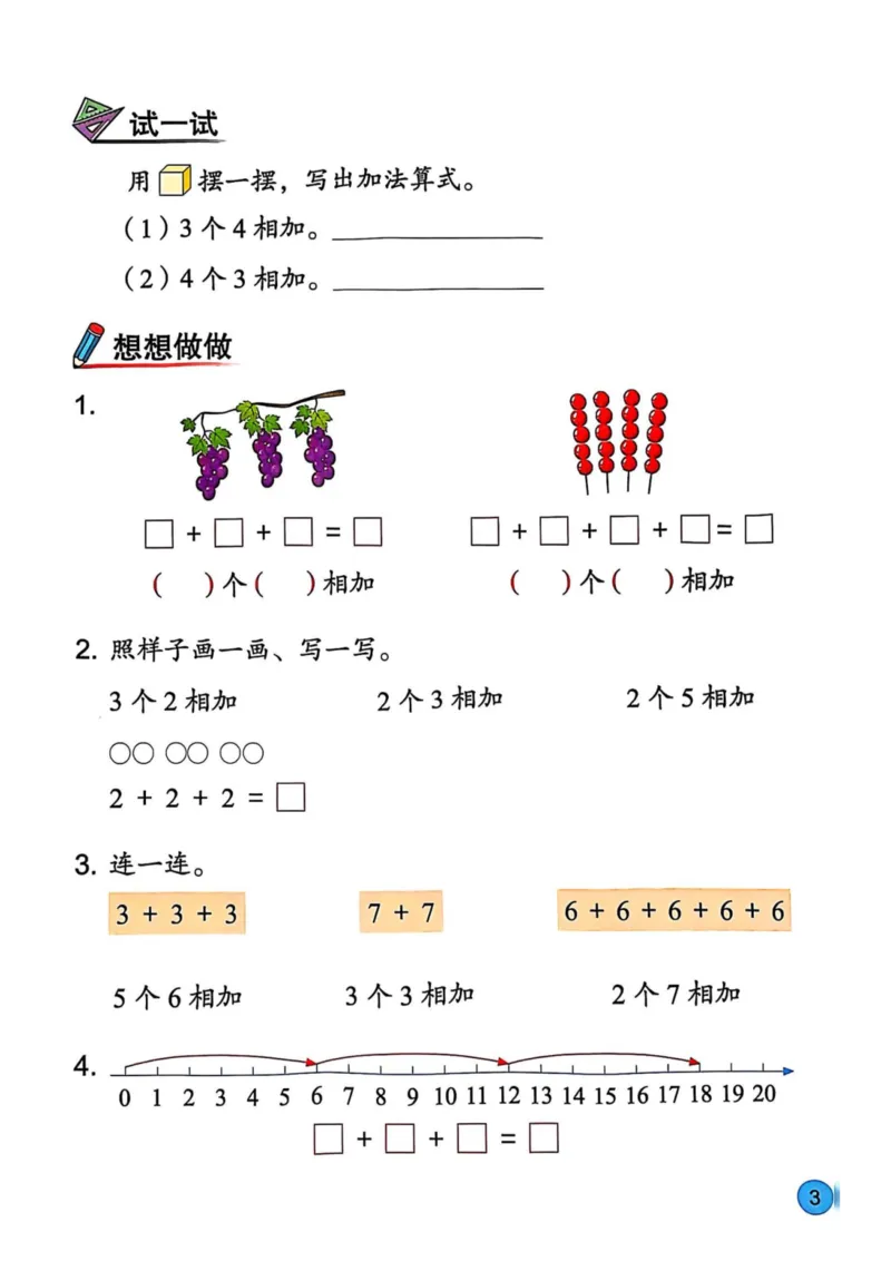 2025年秋苏教数学二上电子课本_小学全网线上同款资料_2025秋新增教材合集_小学数学_苏教版