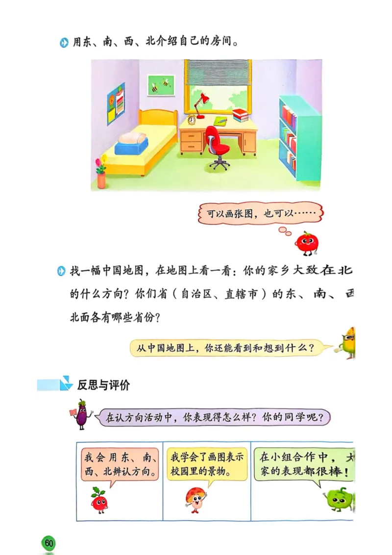 2025年秋苏教数学二上电子课本_小学全网线上同款资料_2025秋新增教材合集_小学数学_苏教版