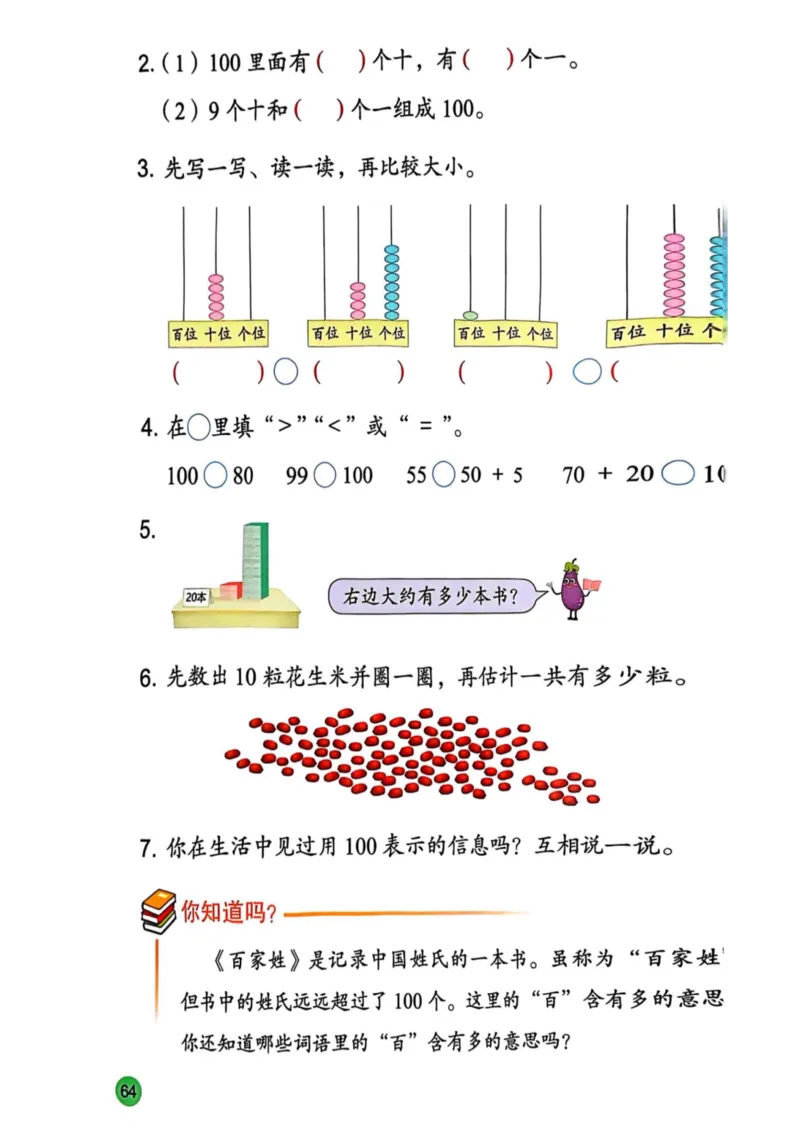 2025年秋苏教数学二上电子课本_小学全网线上同款资料_2025秋新增教材合集_小学数学_苏教版