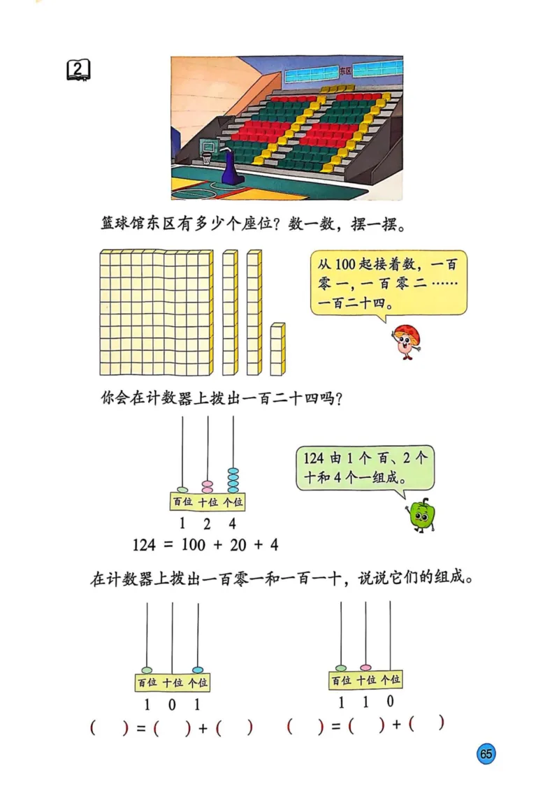 2025年秋苏教数学二上电子课本_小学全网线上同款资料_2025秋新增教材合集_小学数学_苏教版