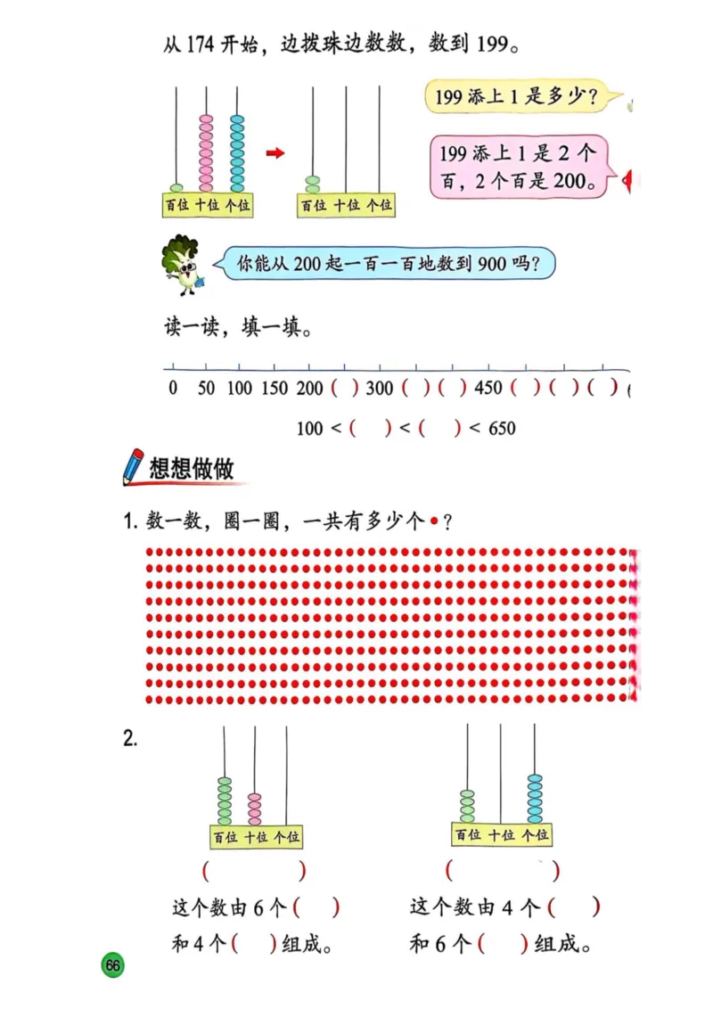 2025年秋苏教数学二上电子课本_小学全网线上同款资料_2025秋新增教材合集_小学数学_苏教版