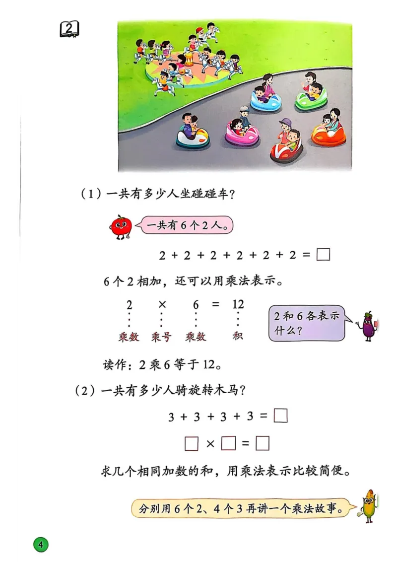 2025年秋苏教数学二上电子课本_小学全网线上同款资料_2025秋新增教材合集_小学数学_苏教版