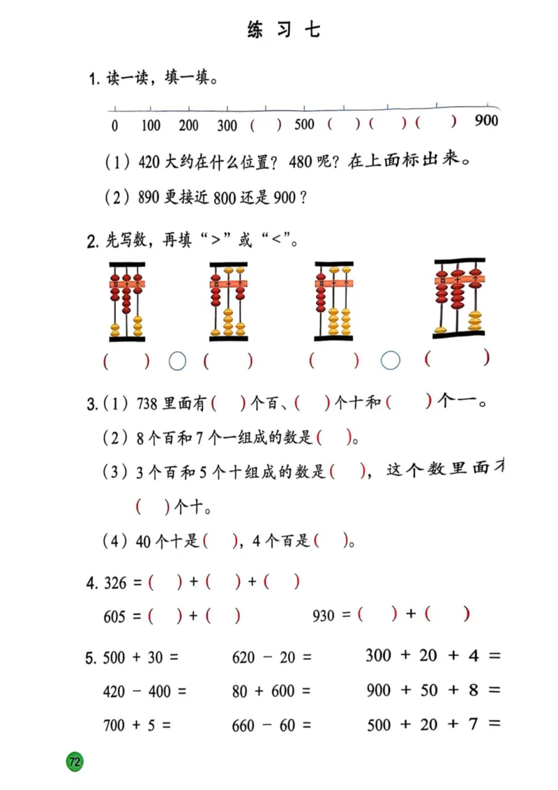 2025年秋苏教数学二上电子课本_小学全网线上同款资料_2025秋新增教材合集_小学数学_苏教版