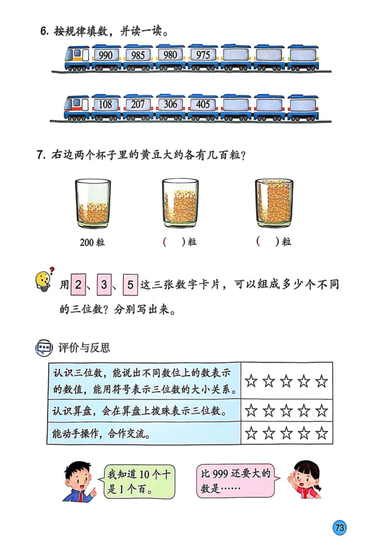 2025年秋苏教数学二上电子课本_小学全网线上同款资料_2025秋新增教材合集_小学数学_苏教版