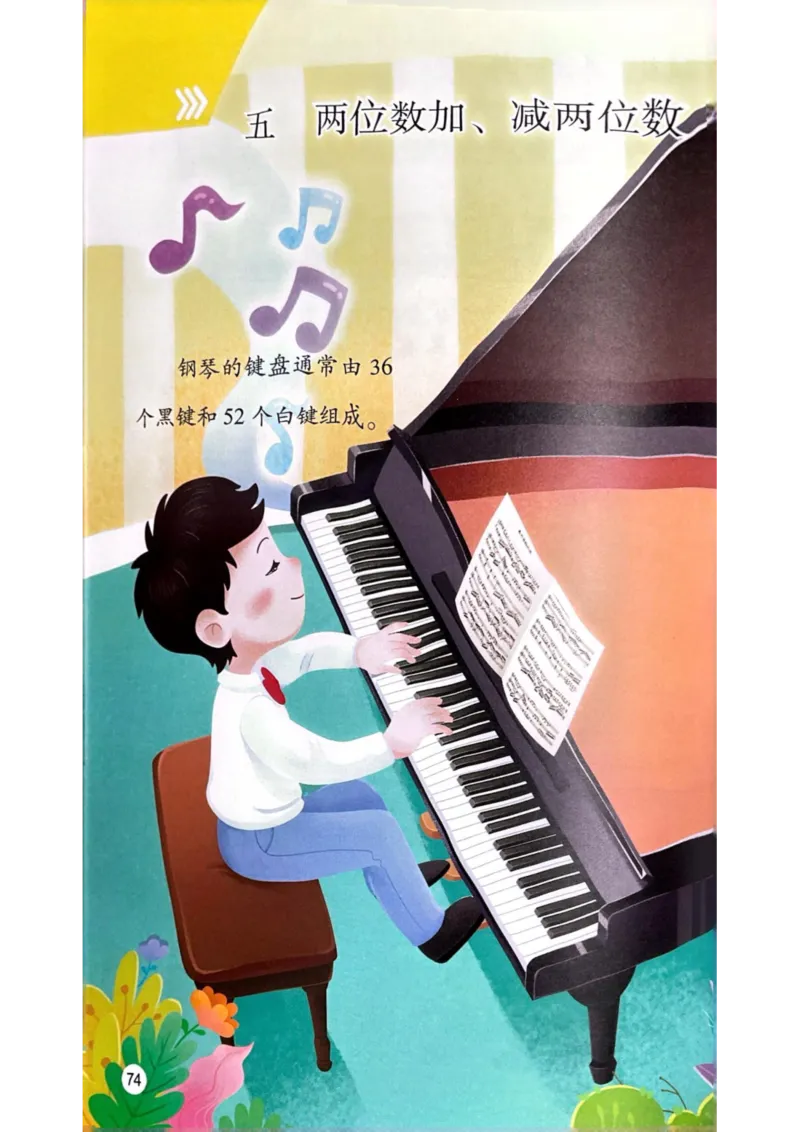 2025年秋苏教数学二上电子课本_小学全网线上同款资料_2025秋新增教材合集_小学数学_苏教版