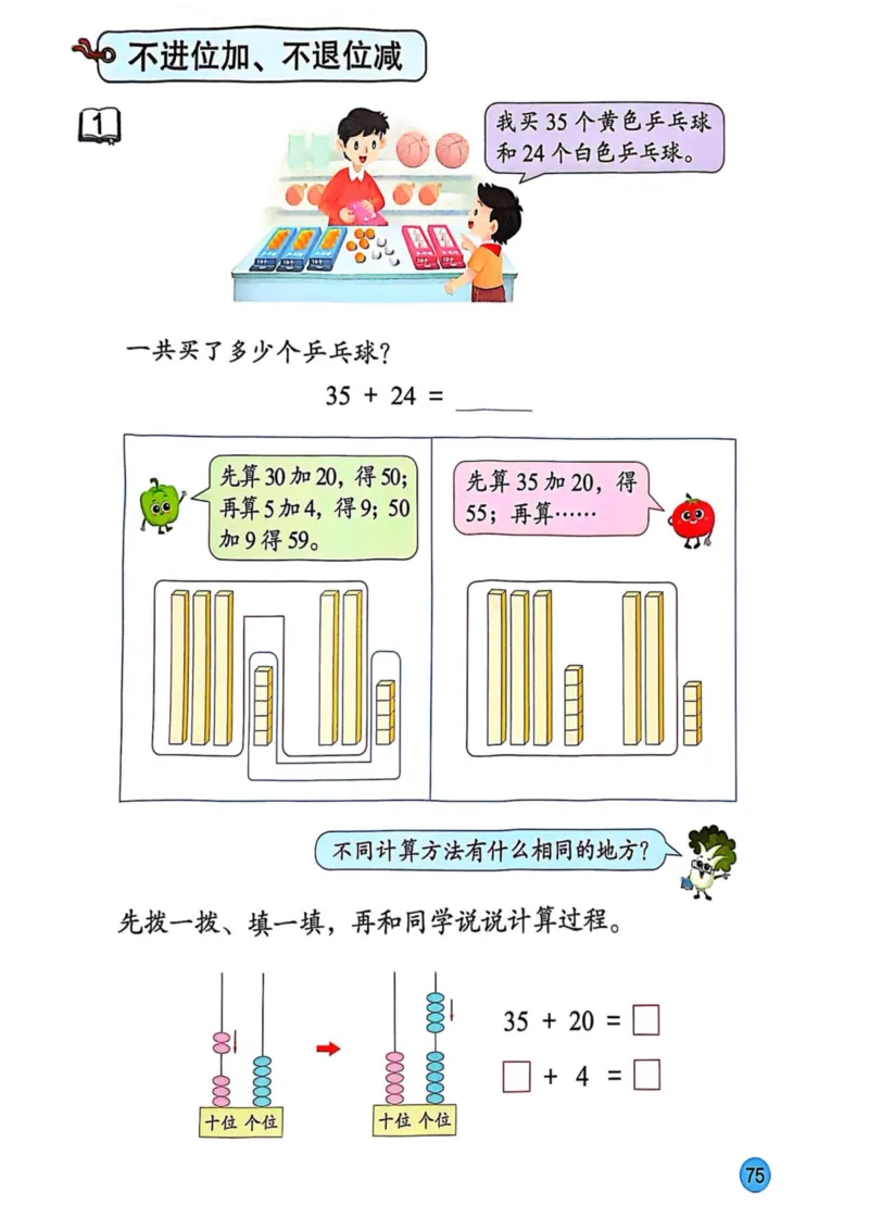 2025年秋苏教数学二上电子课本_小学全网线上同款资料_2025秋新增教材合集_小学数学_苏教版