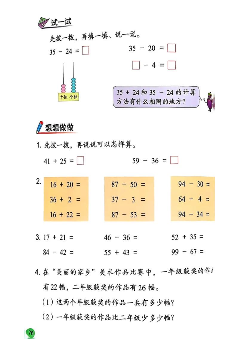 2025年秋苏教数学二上电子课本_小学全网线上同款资料_2025秋新增教材合集_小学数学_苏教版