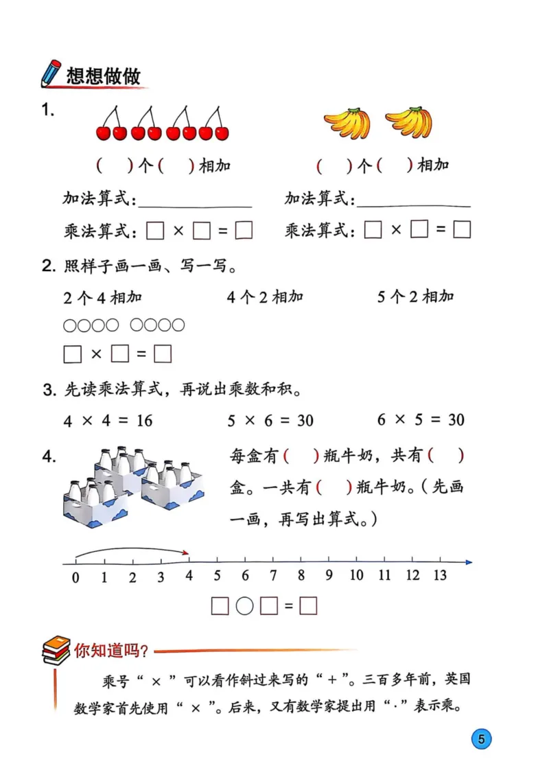 2025年秋苏教数学二上电子课本_小学全网线上同款资料_2025秋新增教材合集_小学数学_苏教版