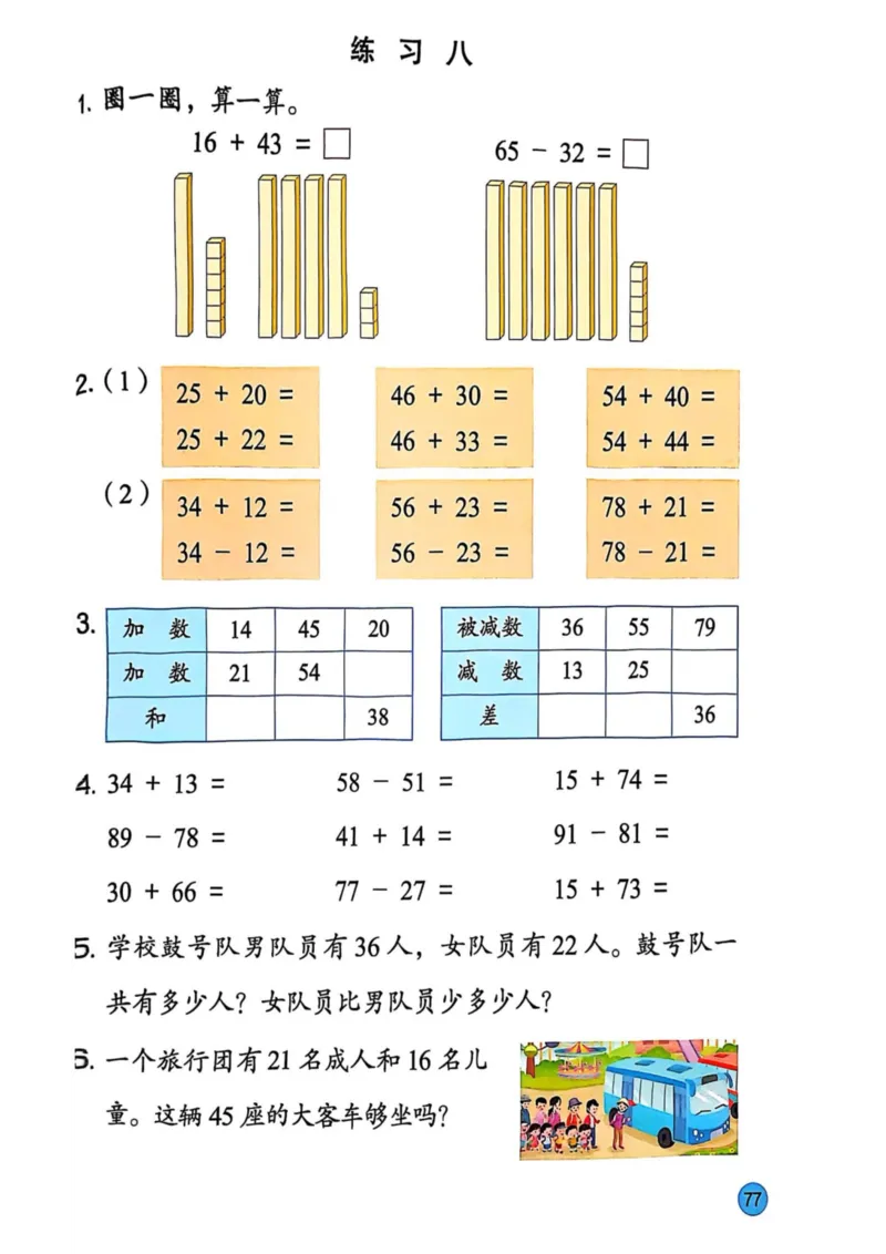 2025年秋苏教数学二上电子课本_小学全网线上同款资料_2025秋新增教材合集_小学数学_苏教版